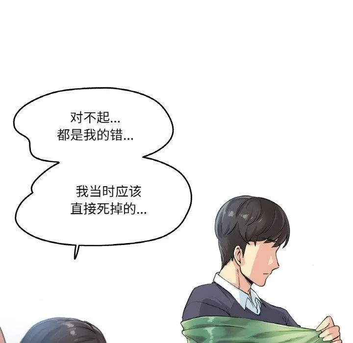 爸爸也疯狂 第3话 第74页