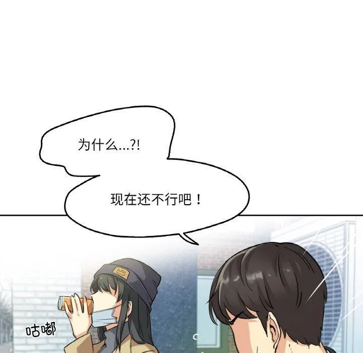 爸爸也疯狂 第3话 第46页