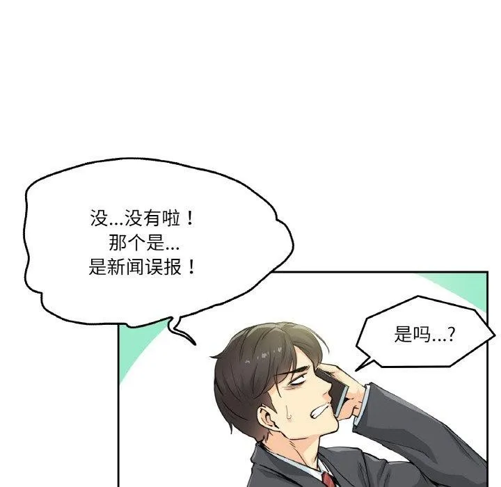 爸爸也疯狂 第3话 第7页