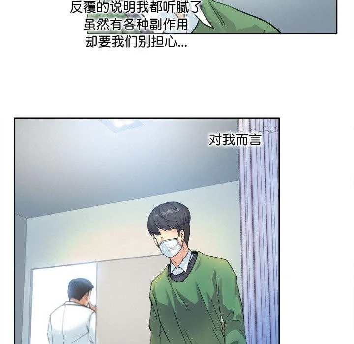 爸爸也疯狂 第3话 第67页