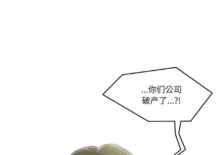 爸爸也疯狂 第3话 第3页