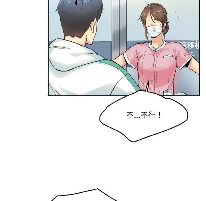 爸爸也疯狂 第3话 第99页