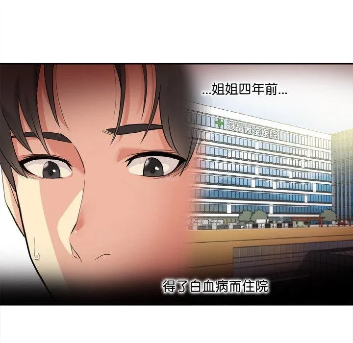 爸爸也疯狂 第3话 第61页