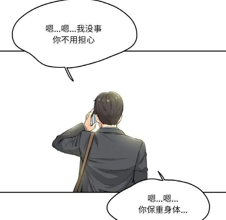 爸爸也疯狂 第3话 第10页