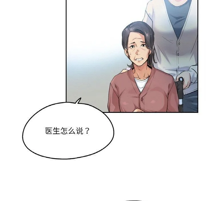 爸爸也疯狂 第3话 第70页