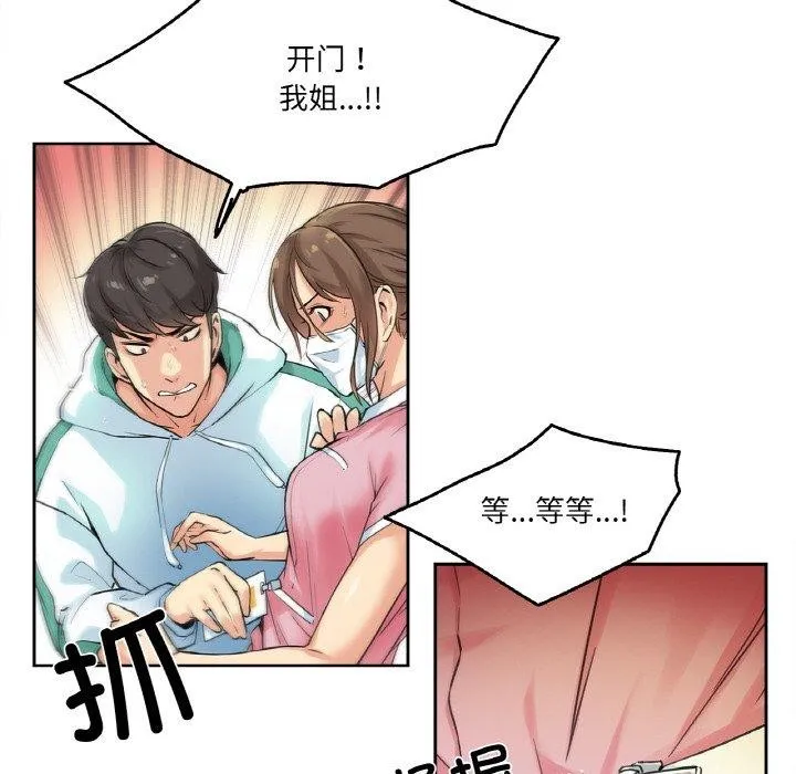 爸爸也疯狂 第3话 第100页