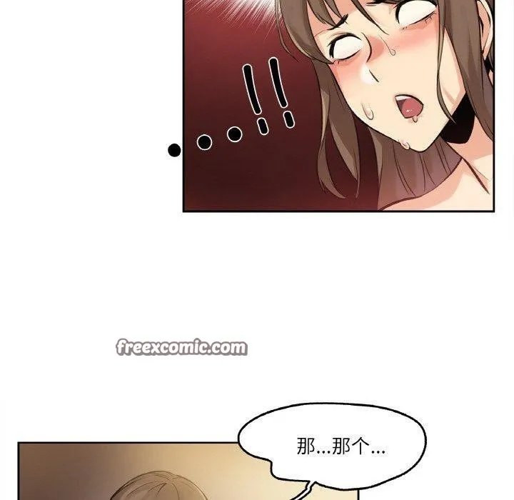 爸爸也疯狂 第5話 第89页
