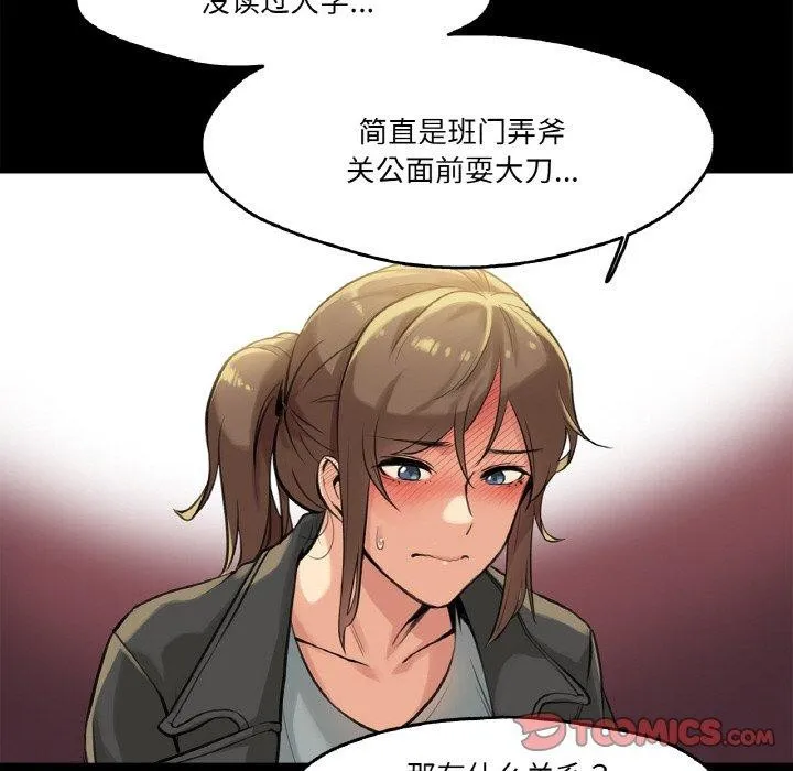 爸爸也疯狂 第5話 第38页