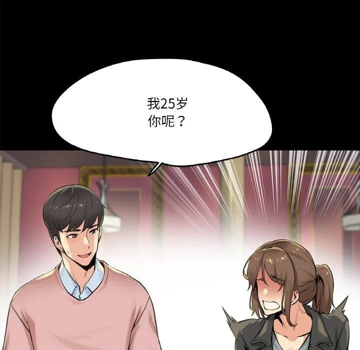 爸爸也疯狂 第5話 第29页