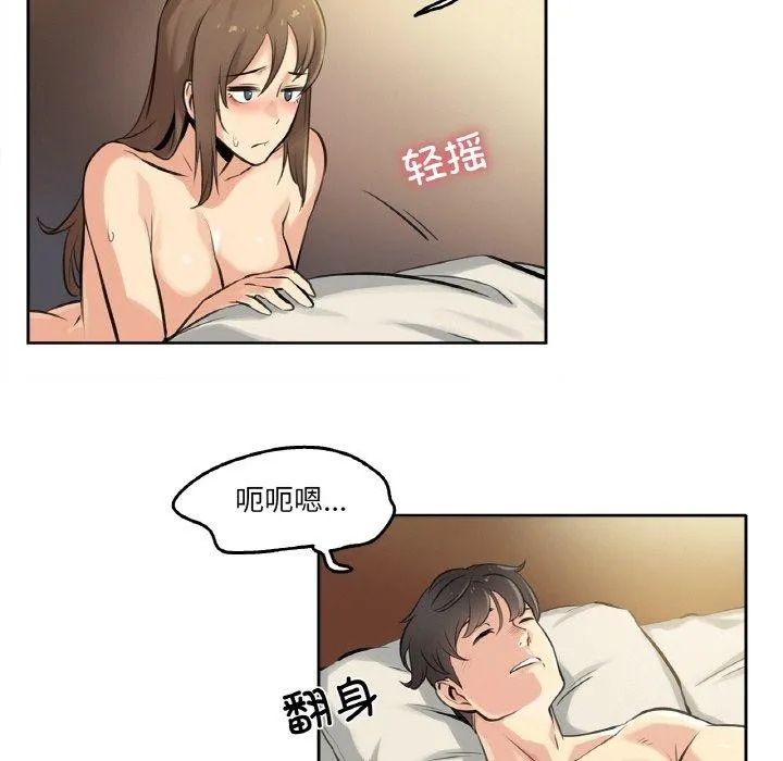 爸爸也疯狂 第5話 第90页