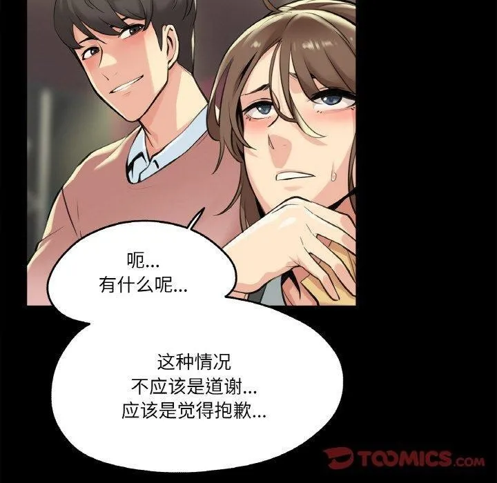 爸爸也疯狂 第5話 第20页