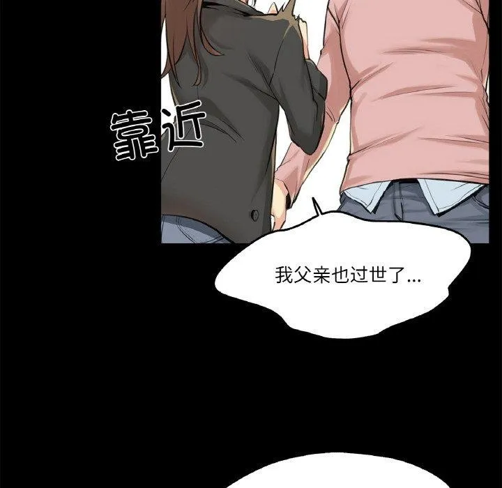 爸爸也疯狂 第5話 第49页