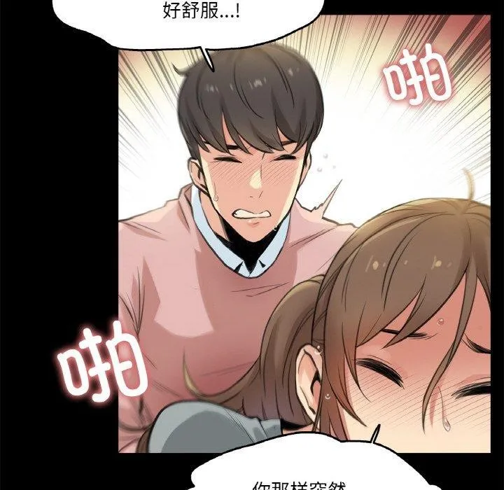 爸爸也疯狂 第5話 第65页