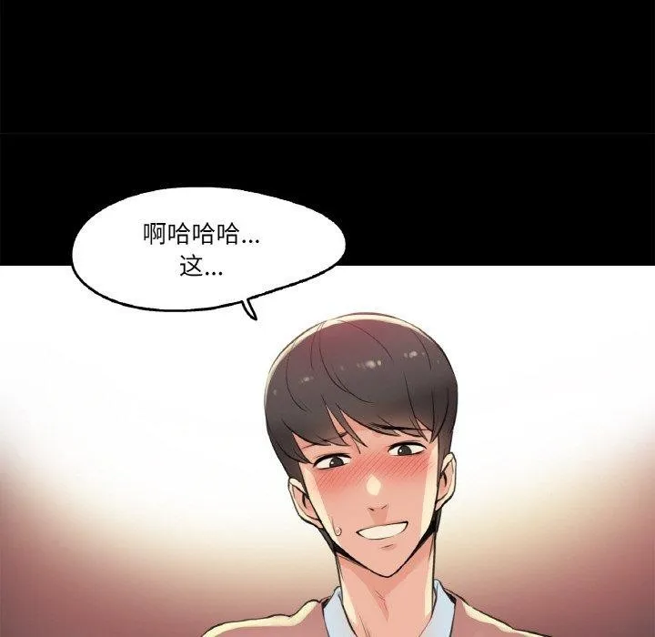 爸爸也疯狂 第5話 第51页