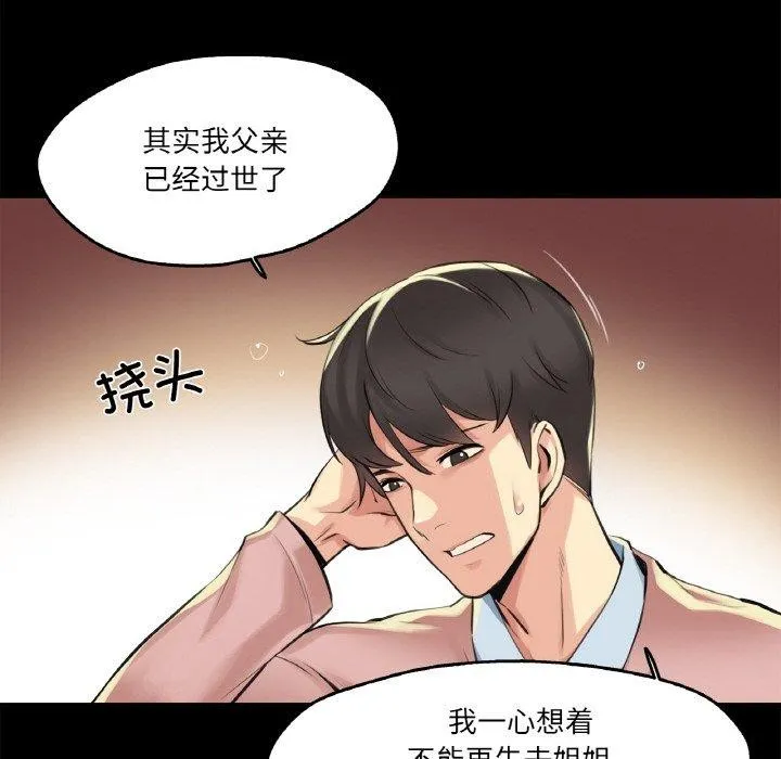 爸爸也疯狂 第5話 第46页