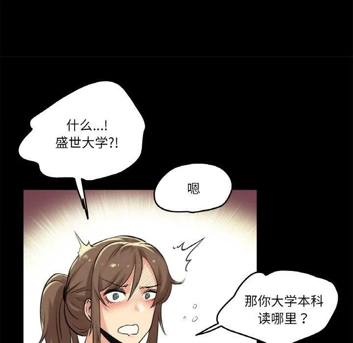 爸爸也疯狂 第5話 第35页