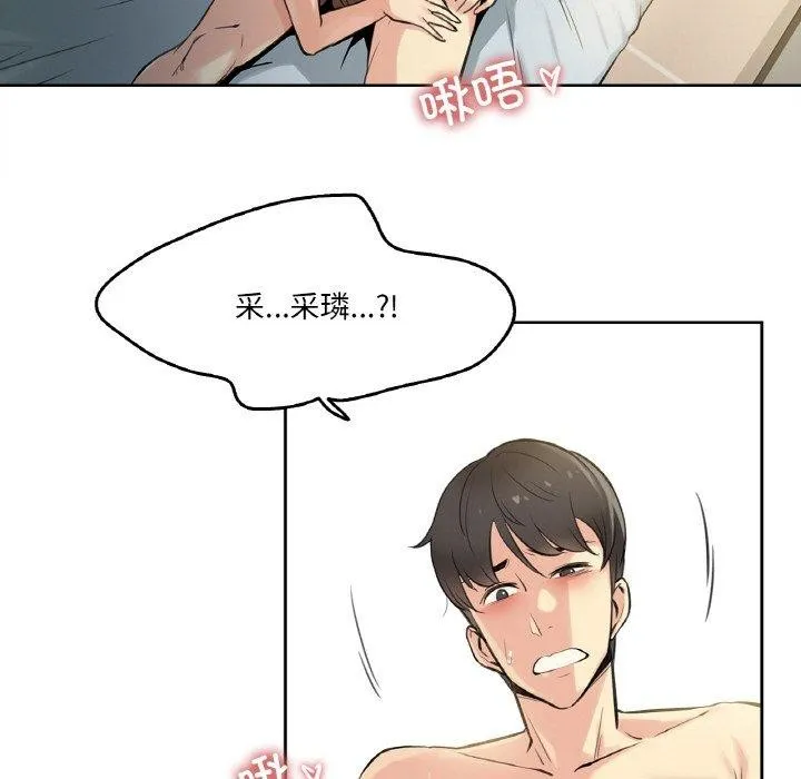爸爸也疯狂 第5話 第95页