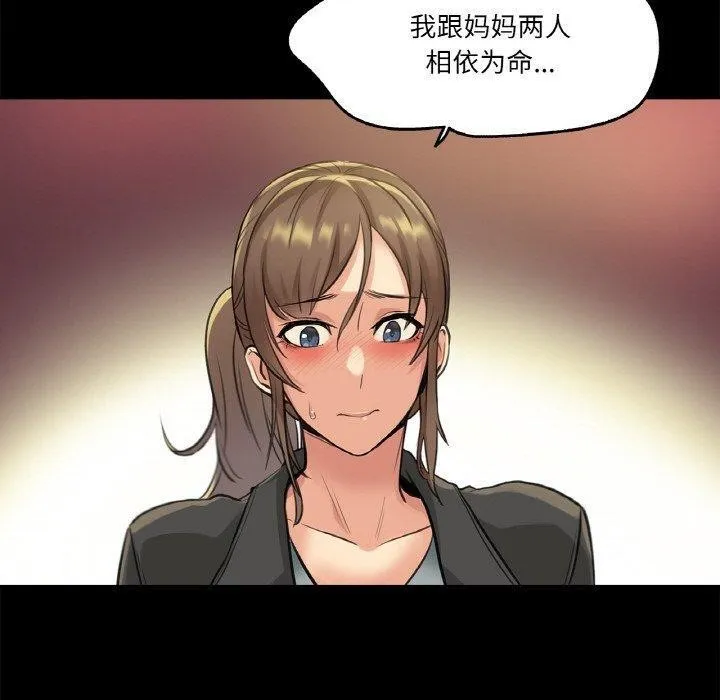 爸爸也疯狂 第5話 第50页