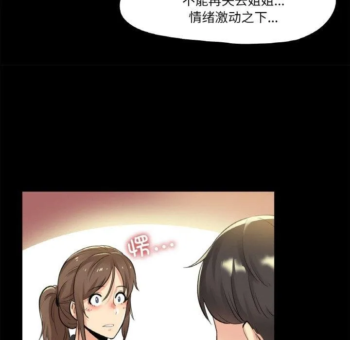 爸爸也疯狂 第5話 第47页