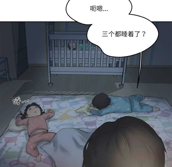 爸爸也疯狂 第37話 第6页