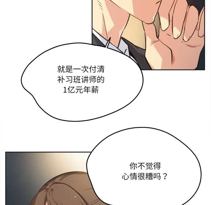 爸爸也疯狂 第37話 第21页