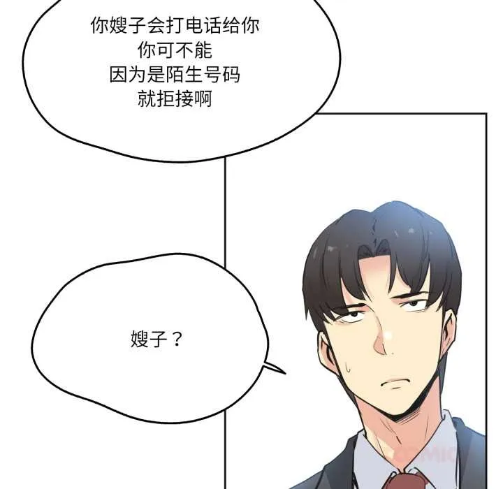 爸爸也疯狂 第37話 第82页