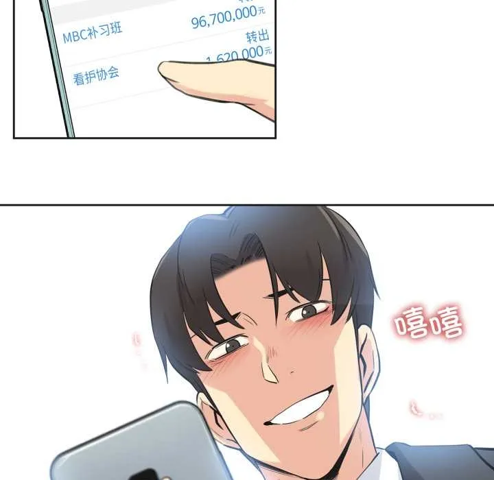 爸爸也疯狂 第37話 第75页