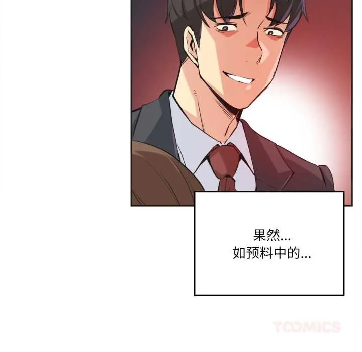 爸爸也疯狂 第37話 第18页