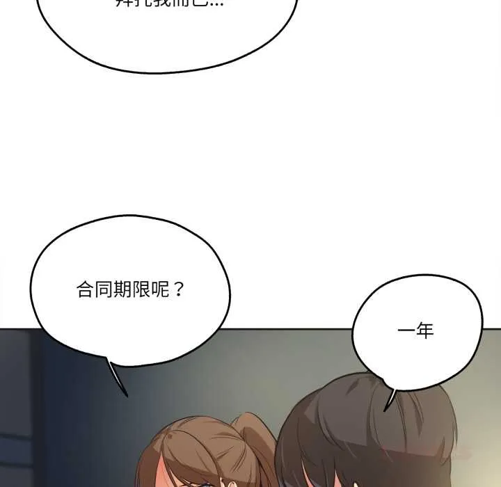 爸爸也疯狂 第37話 第26页