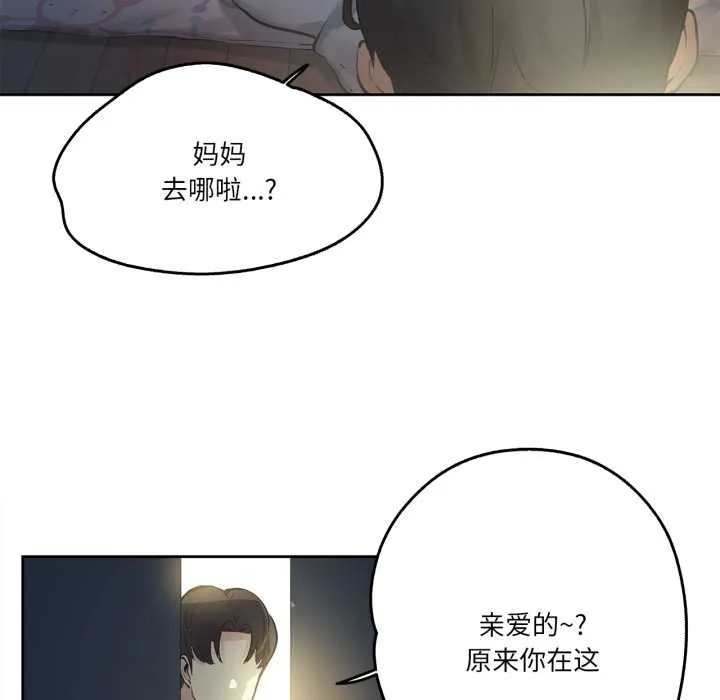 爸爸也疯狂 第37話 第7页
