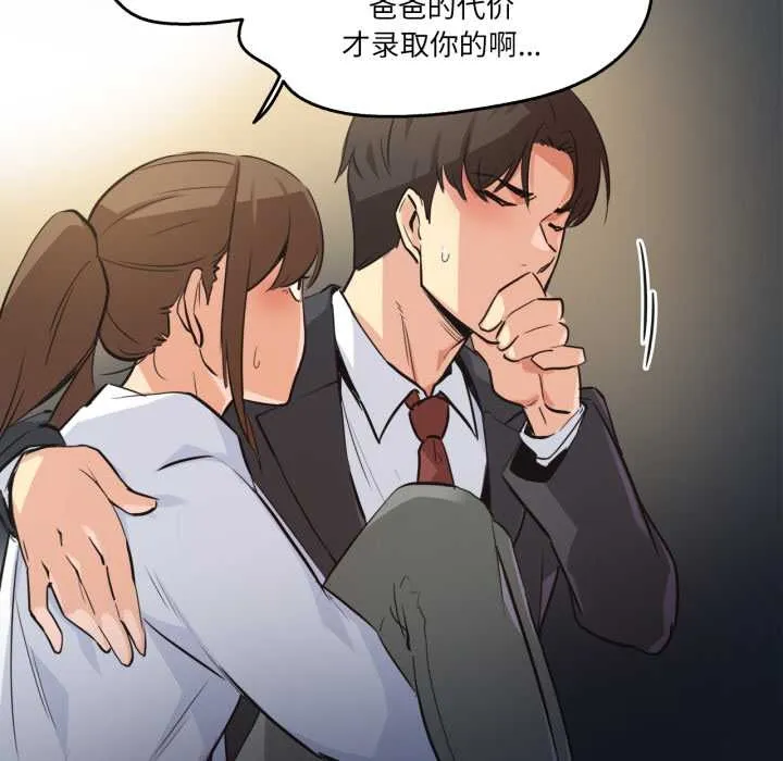爸爸也疯狂 第37話 第23页