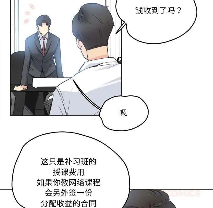 爸爸也疯狂 第37話 第78页