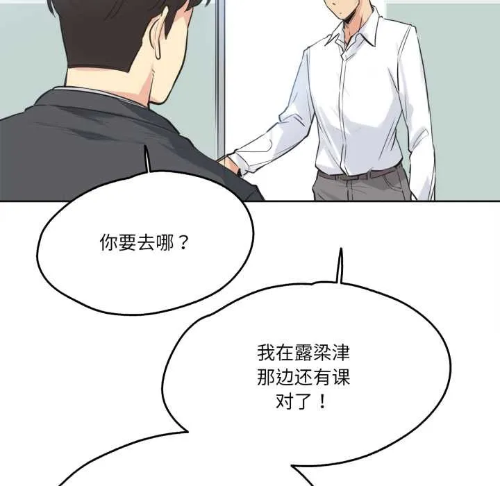 爸爸也疯狂 第37話 第81页