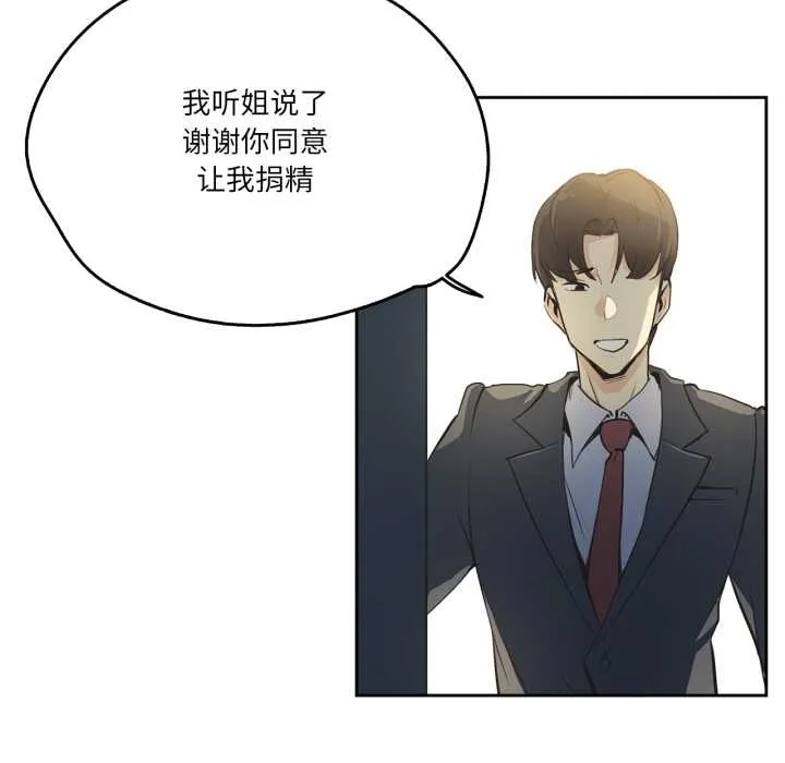 爸爸也疯狂 第37話 第9页