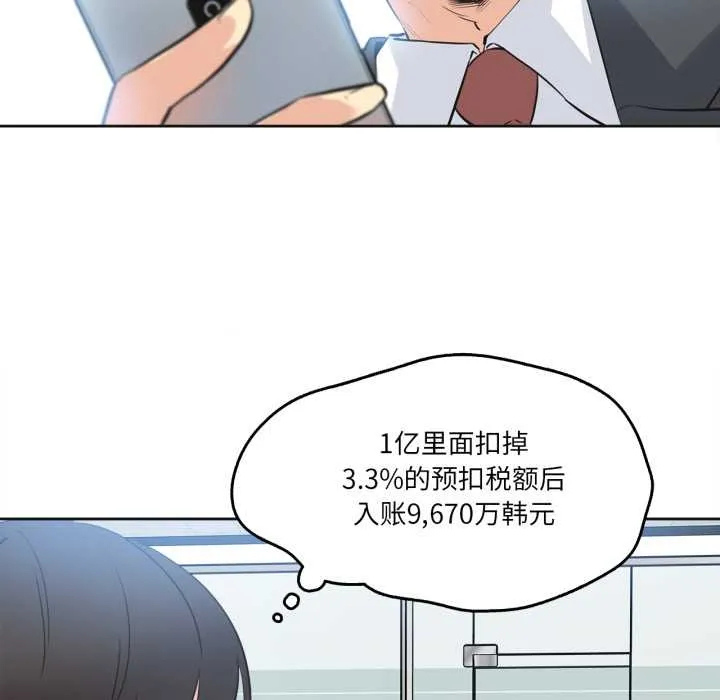 爸爸也疯狂 第37話 第76页