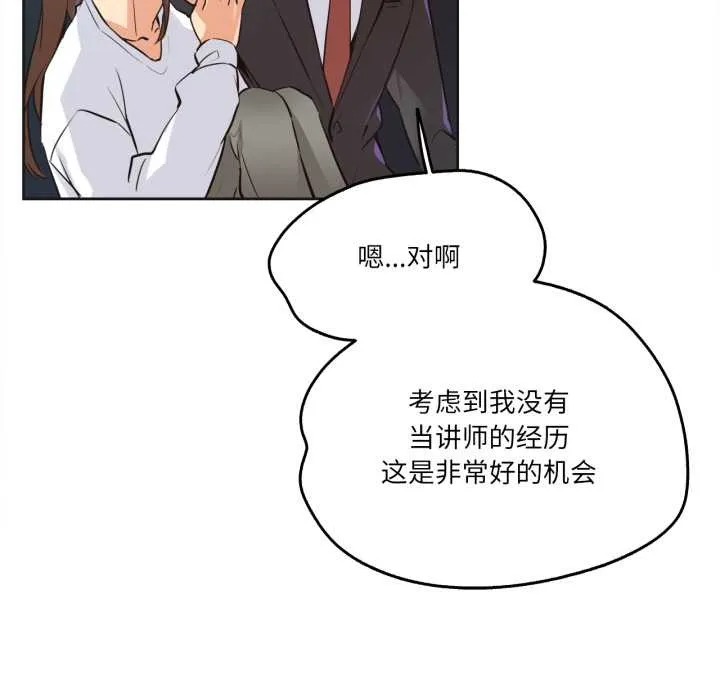爸爸也疯狂 第37話 第29页