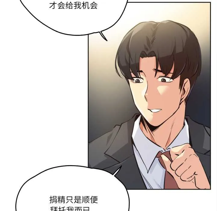 爸爸也疯狂 第37話 第25页