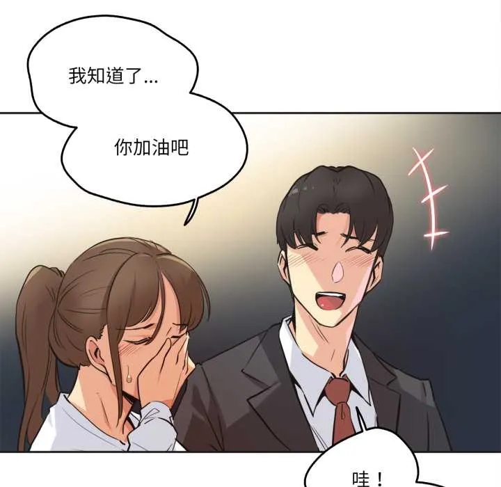 爸爸也疯狂 第37話 第31页