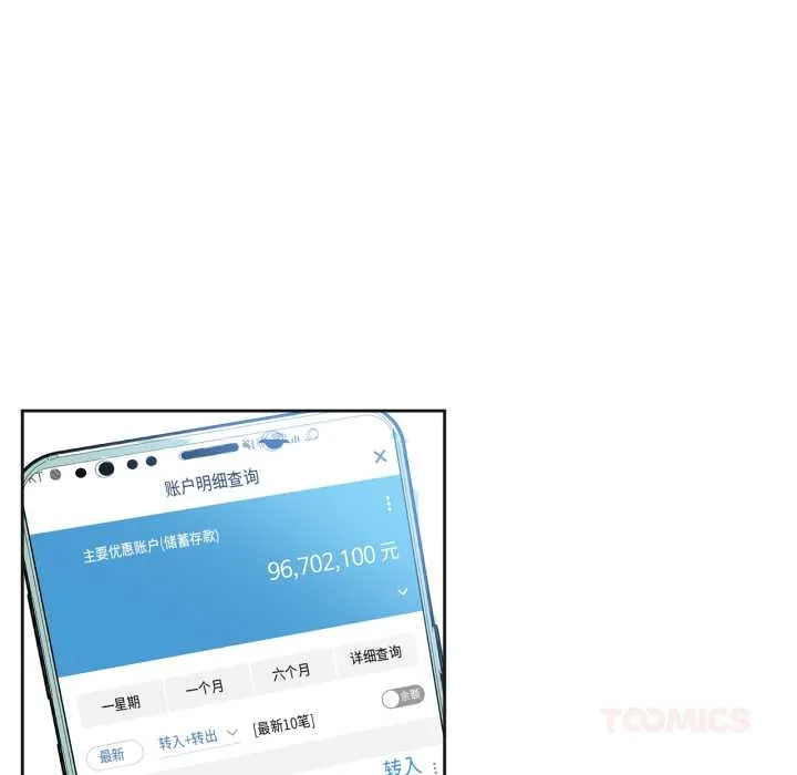 爸爸也疯狂 第37話 第74页