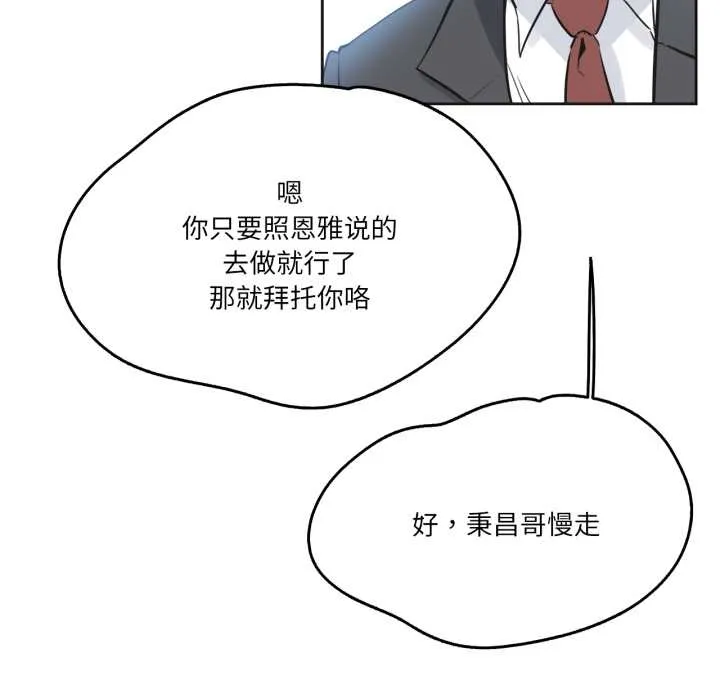 爸爸也疯狂 第37話 第83页