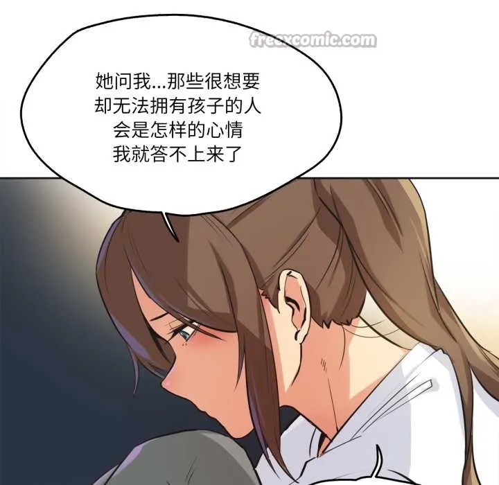 爸爸也疯狂 第37話 第16页