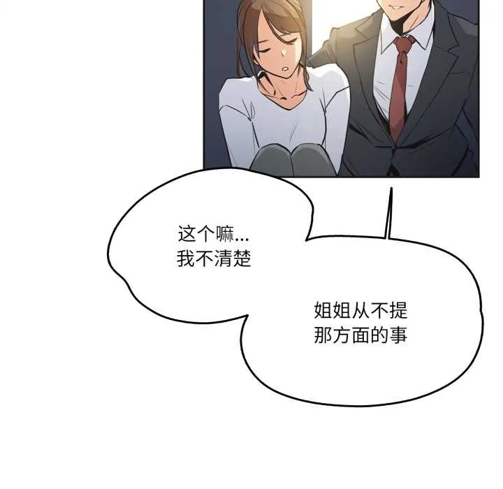 爸爸也疯狂 第37話 第15页
