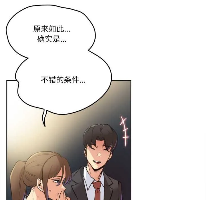 爸爸也疯狂 第37話 第28页