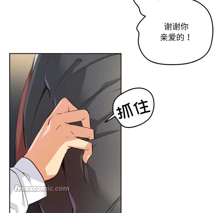 爸爸也疯狂 第37話 第32页