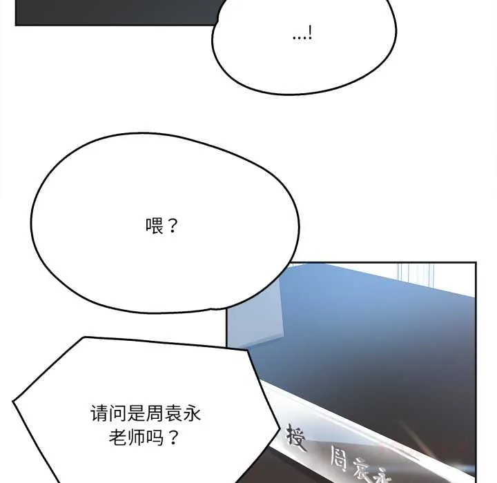 爸爸也疯狂 第37話 第86页