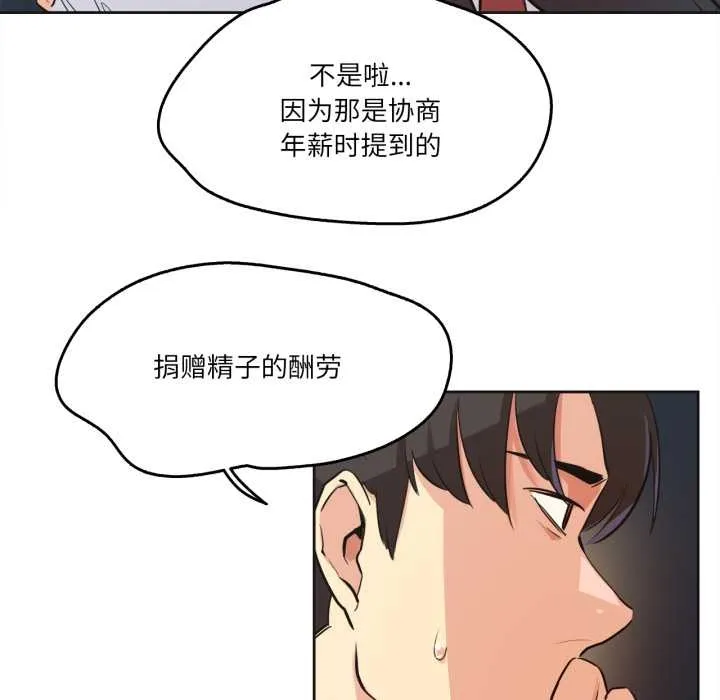 爸爸也疯狂 第37話 第20页