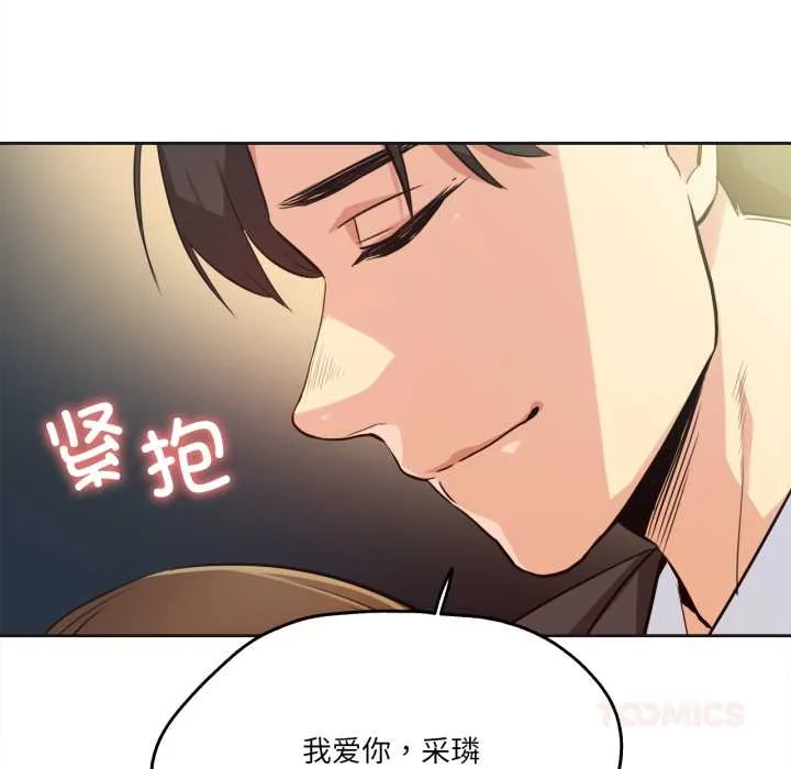爸爸也疯狂 第37話 第38页
