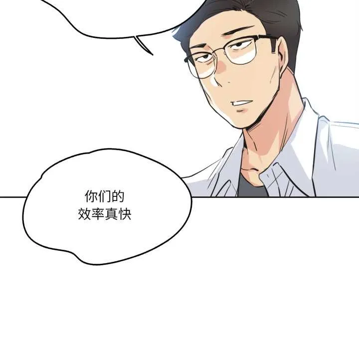 爸爸也疯狂 第37話 第79页