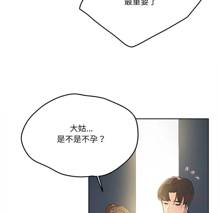 爸爸也疯狂 第37話 第14页