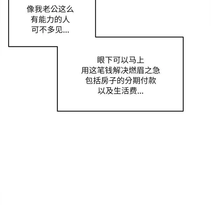 爸爸也疯狂 第37話 第37页